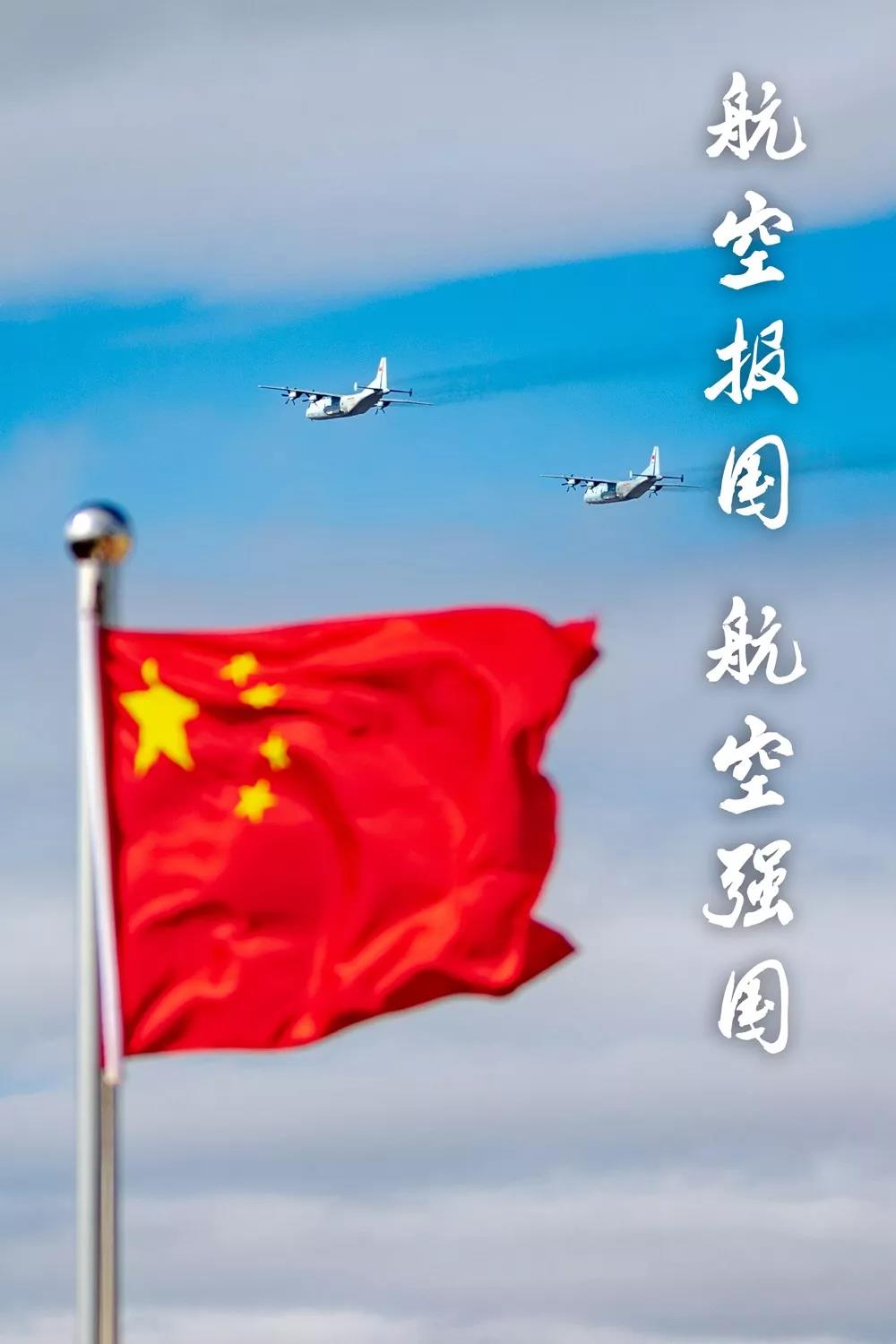 航空强国